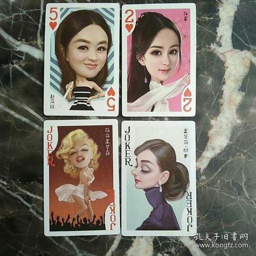 明星扑克牌